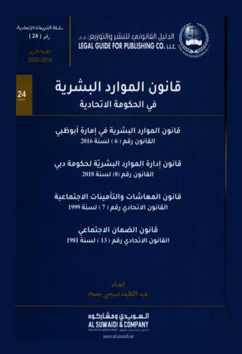  قانون الموارد البشرية في الحكومة الاتحادية