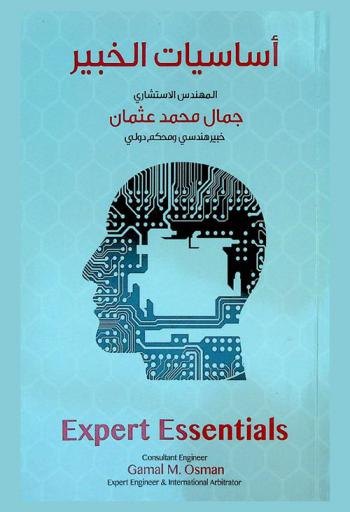  أساسيات الخبير = Expert essentials