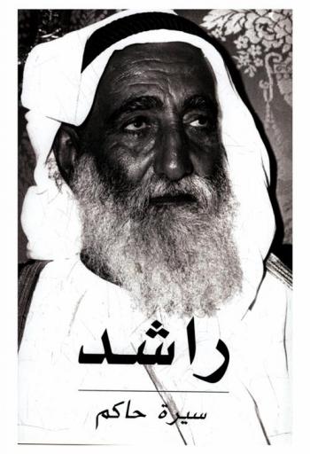 راشد : سيرة الحاكم