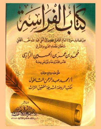  كتاب الفراسة
