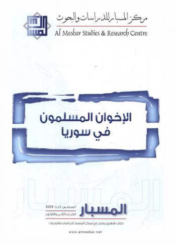  الإخوان المسلمون في سوريا