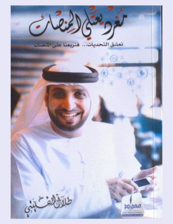  مغرد يعتلي المنصات : نعشق التحديات.. فتربعنا على المنصات