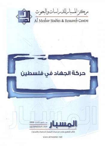 حركة الجهاد في فلسطين