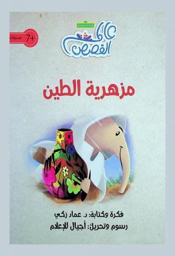 مزهرية الطين