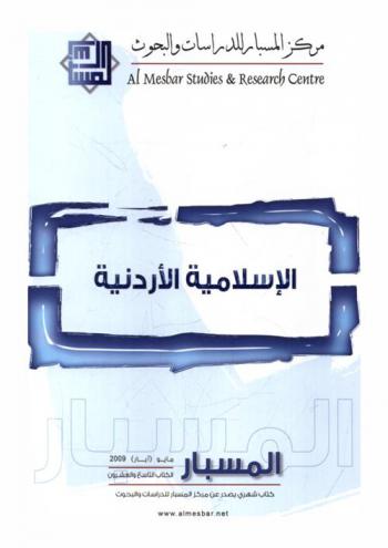  الإسلامية الأردنية