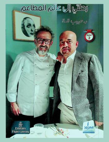  رحلتي إلى عالم المطاعم