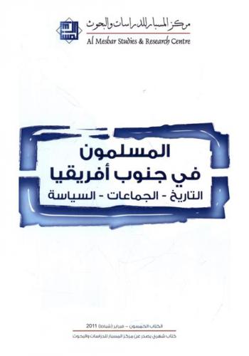  المسلمون في جنوب إفريقيا : التاريخ-الجماعات-السياسة