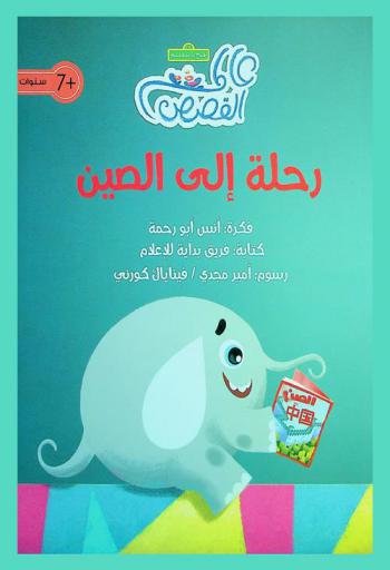 رحلة إلى الصين