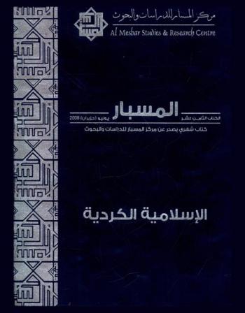  الإسلامية الكردية