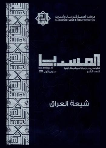  شيعة العراق
