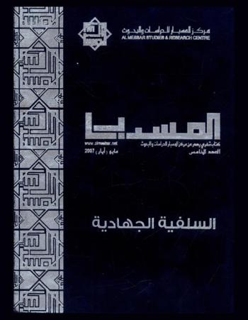  السلفية الجهادية