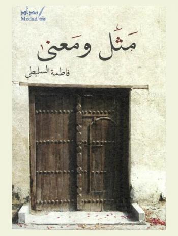  مثل ومعنى