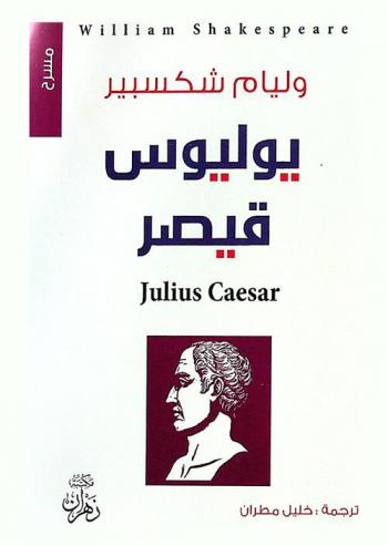  يوليوس قيصر