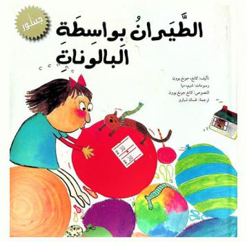  الطيران بواسطة البالونات