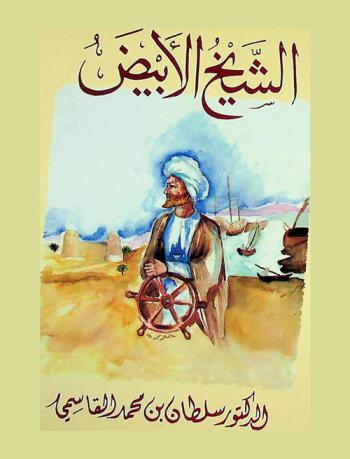 الشيخ الأبيض /