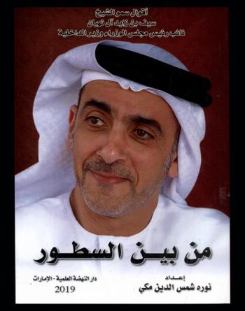  من بين السطور