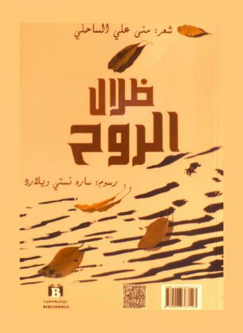 ظلال الروح : Shadow of the soul