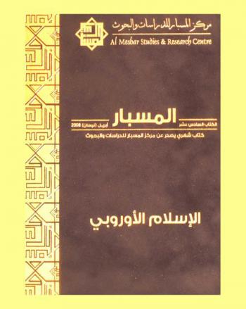  الإسلام الأوروبي