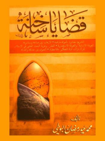 قضايا ساخنة