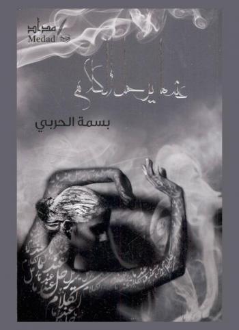  عندما يرحل الكلام