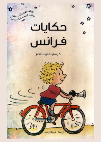  حكايات فرانس