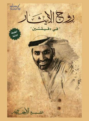  روح الإيثار \في دقيقتين\