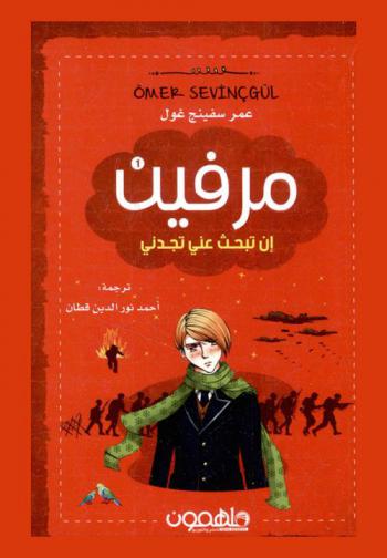 ميرفين