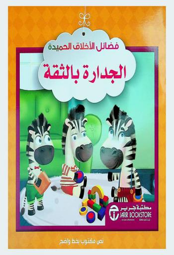  الجدارة بالثقة