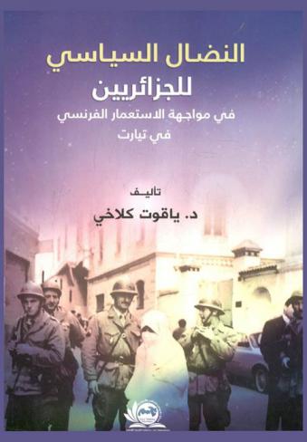  النضال السياسي للجزائريين في مواجهة الاستعمار الفرنسي في منطقة تيارت