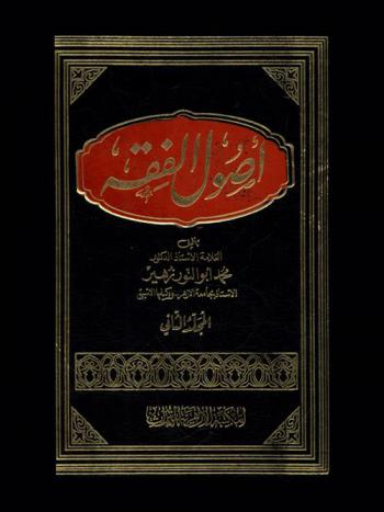 أصول الفقه