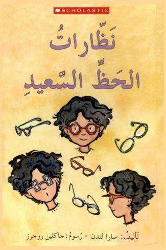  نظارات الحظ السعيد