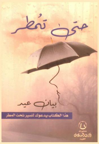  حتى تمطر : نصوص