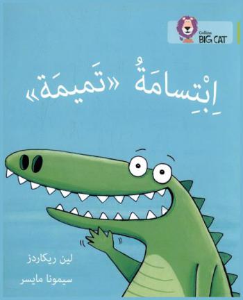  ابتسامة \تميمة\