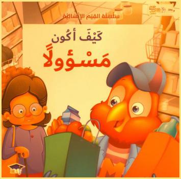 كيف أكون مسؤولا