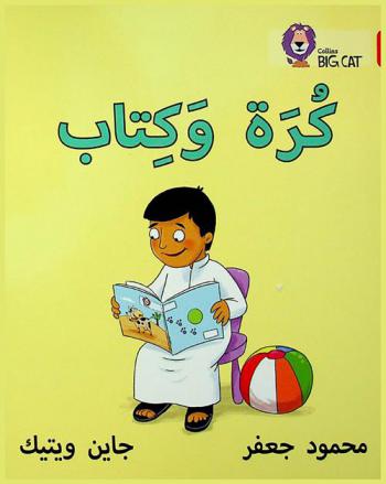  كرة وكتاب