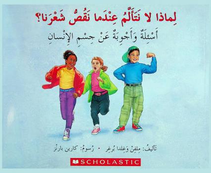  لماذا لا نتألم عندما نقص شعرنا : أسئلة وأجوبة عن جسم الإنسان