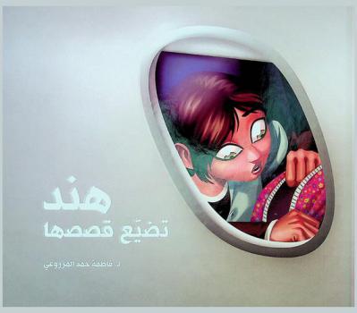  هند تضيع قصصها