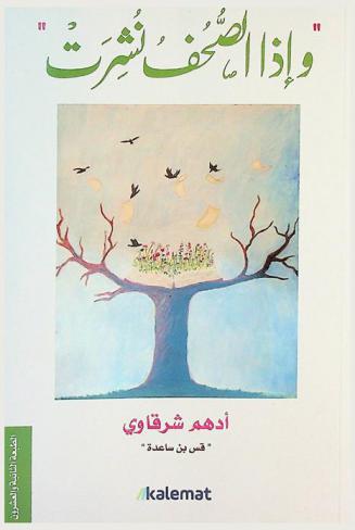 وإذا الصحف نشرت : مقالات