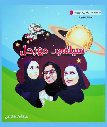 سيلفي.. مع زحل