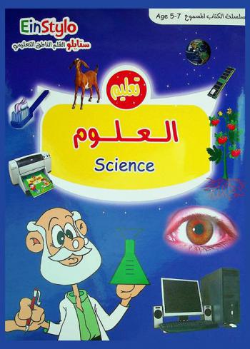  تعليم العلوم = Science