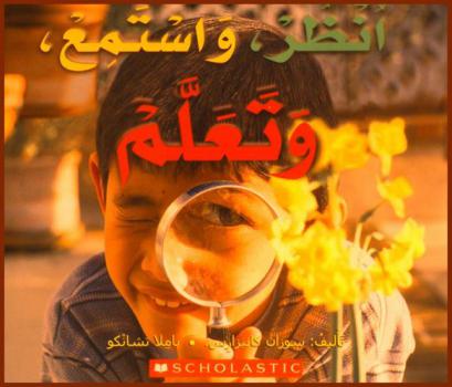  انظر واستمتع وتعلم