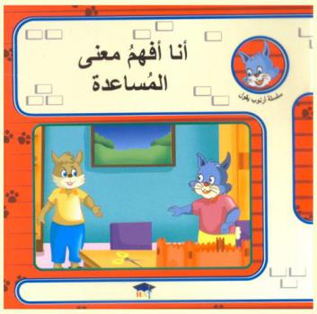 أنا أفهم معنى المساعدة