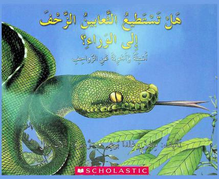  هل تستطيع الثعابين الزحف إلى الوراء ؟ : أسئلة وأجوبة عن الزواحف