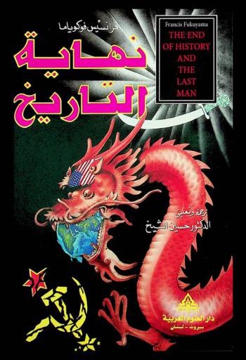 نهاية التاريخ
