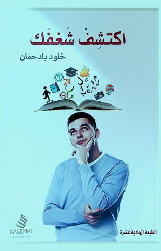  اكتشف شغفك : نصوص