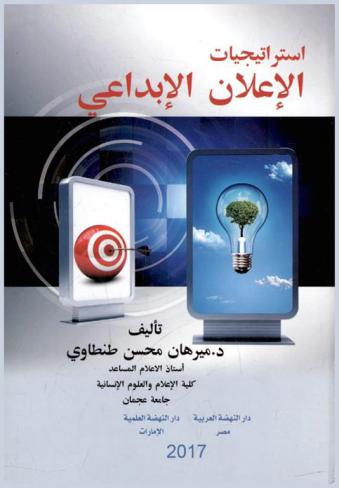  استراتيجيات الإعلان الإبداعي