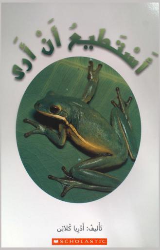  أستطيع أن أرى