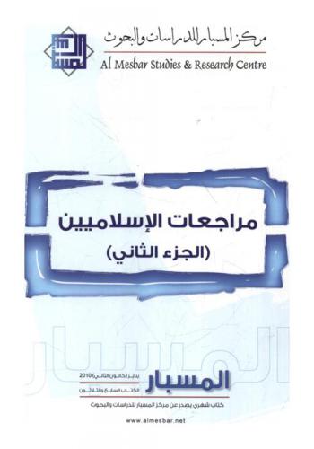  مراجعات الإسلاميين