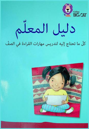  دليل المعلم