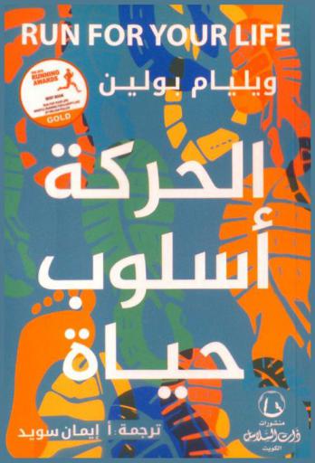  الحركة أسلوب حياة